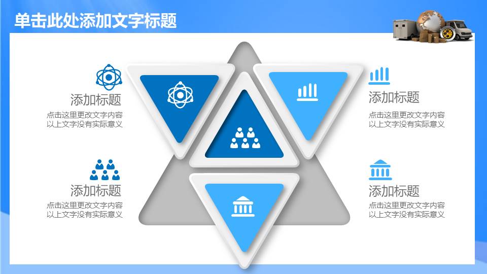 物流行业 (13).pptx